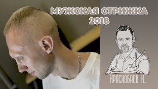 Стрижка под машинку / Уроки мужской стрижки / Модная стрижка фэйд Стрижка под машинку / Уроки мужской стрижки / Модная стрижка фэйд