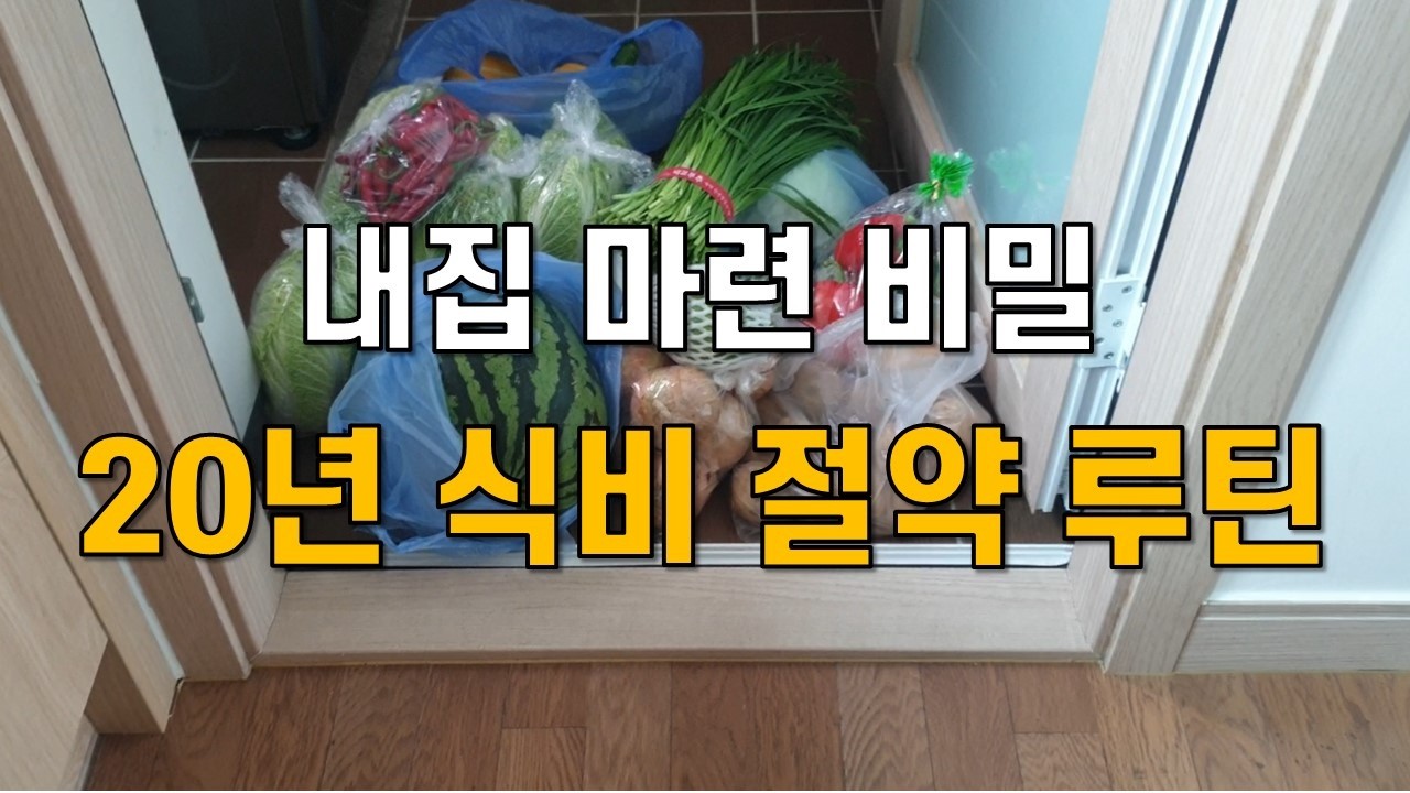 억지로 아끼지 마세요, 자동으로 돈 모으는 식비 절약 시스템, 절약 방법