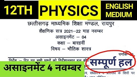 Cg board Physics assignment 4 answer november | 12th physics November Assignment 4 English medium