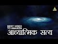 Spiritual reality in hindi    full movie  best spiritual