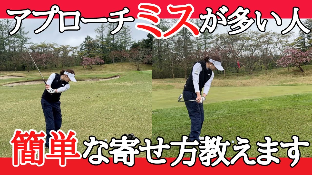 【ゴルフレッスン】アプローチ攻略法！50yd以内の打ち分け方を教えます。