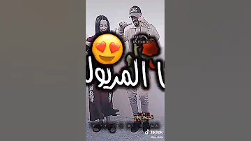 قنبلة تيك توك انا مريول شراب لالكول كوبل جزائري تيك توك مشاهير تيك توك Trending الجزائر 