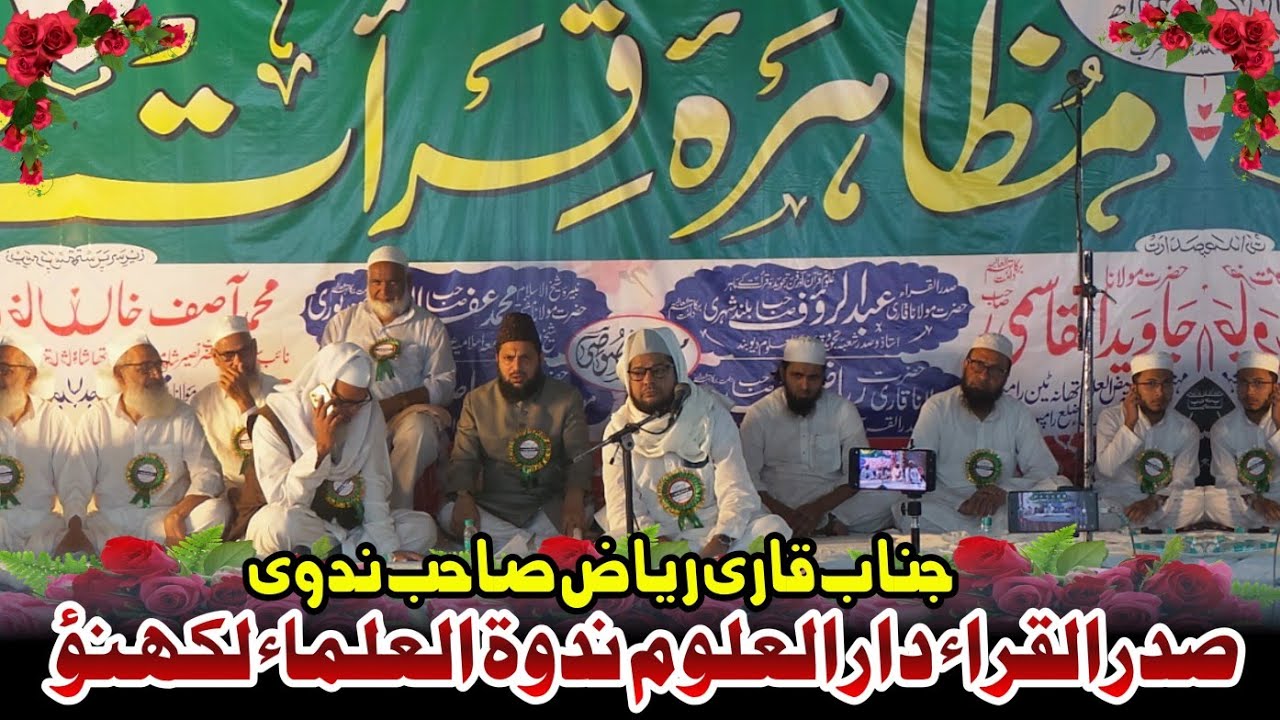 Beautiful Tilawat E Quraan By Qari Riyaz Sahab Nadvi 