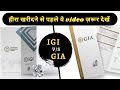 Price Difference between GIA & IGI Certified Diamonds | DU-GEMOLOGY