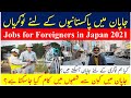 Top Jobs for Foreigners in Japan 2021 | Working Sectors and Average Salary in Japan | Urdu Hindi Job