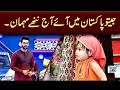 Watch Jeeto Pakistan Main Aaye Aaj Nanhe Mehman Online In Hd