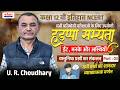 कक्षा 12 वीं इतिहास NCERT || ईंट ,मनके और अस्थियाँ(हड़प्पा सभ्यता )||MCQs Part : 03 ||U. R. Choudhary