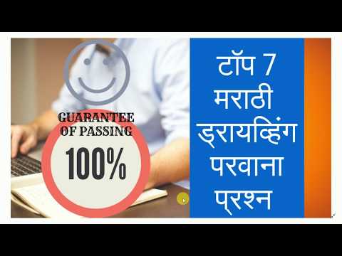 LEARNING LICENCE IMPORTANT QUESTIONS IN MARATHI PART-1 2021