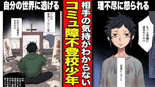 【漫画】他人の気持ちがわからない。学校のクラスメイトや先生から怒られる少年⇨居場所がない彼が見つけた世界が…『氷の鱗』1話2/3【バレエ・芸術・残酷・くらげバンチ・ボイコミ】