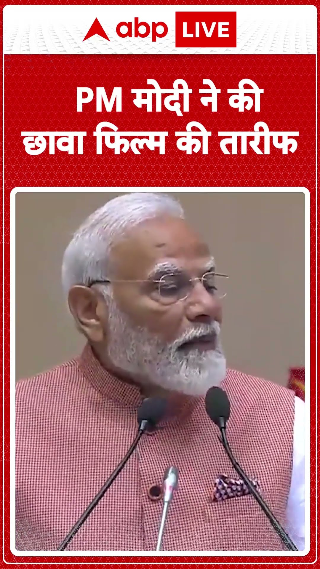 PM Modi: 'मुंबई महाराष्ट्र ही नहीं बल्कि पूरे देश की आर्थिक राजधानी है'-PM Modi | ABP LIVE | SHORTS