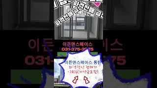 파격전매!!! 급전매!!!이든앤스페이스(-마피20%)