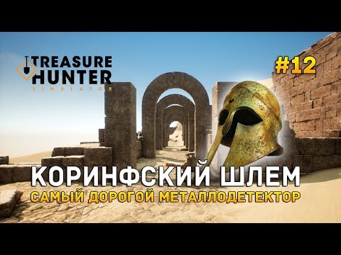 Video: Treasure Hunter Simulator Dan Daya Tarik Yang Mengejutkan Dari Pendeteksian Logam