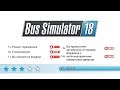 НЕУДАЧНЫЙ ДЕНЬ. ОБНОВЛЕНИЕ - Bus Simulator 18 [#5]