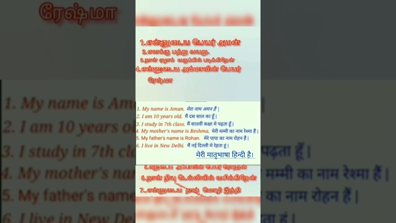  learnhindibasic Through Tamil How To Read Sentence In Hindi YouTube