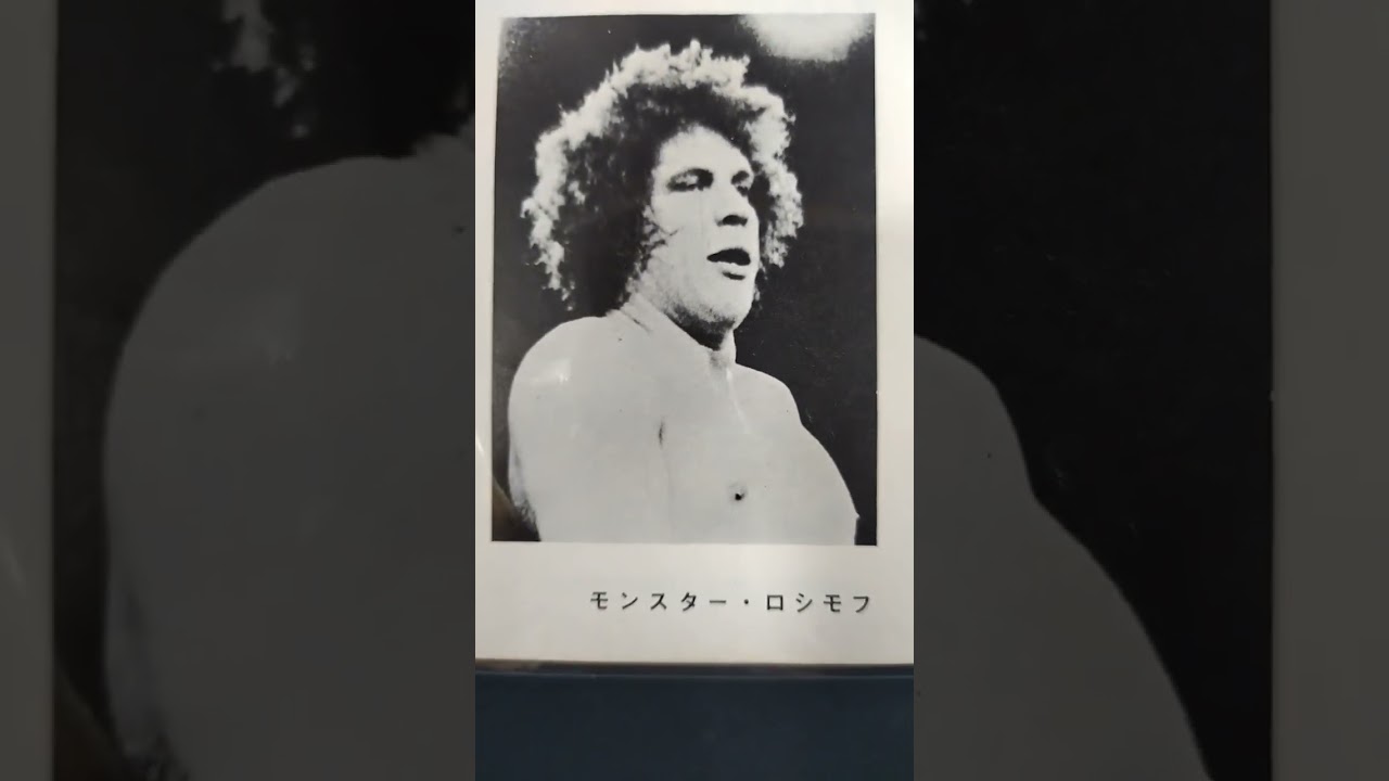アンドレ・ザ・ジャイアント 幻のルーキーカード #アンドレザ