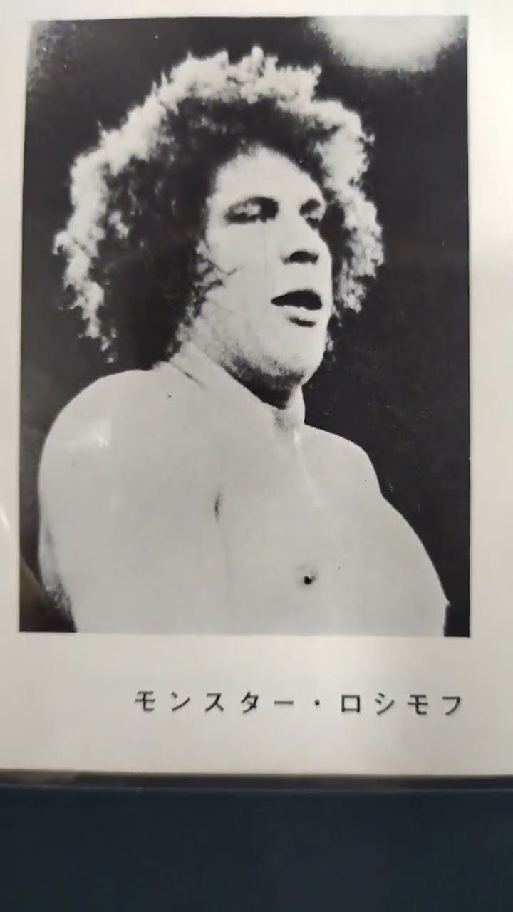 アンドレ・ザ・ジャイアント 幻のルーキーカード #アンドレザ