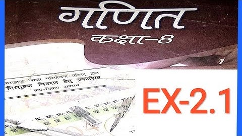 8 class math solution JAC BORD, JEPC RANCHI JHARKHAND, JCERT.. EX-2.1