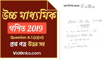 WBCHSE High Secondary Math Question Paper 2019 Solution - Question A.1.(c)(vi)
