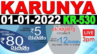 KERALA LOTTERY KARUNYA KR-530 | LOTTERY RESULT TODAY 01/01/2022 | KERALA LOTTERY RESULT