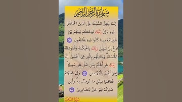 #سورة_النحل #الشيخ_خالد_الجليل