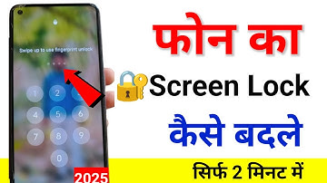 mobile ka lock kaise badle | Phone ka screen lock kaise change kare | how to change screen lock