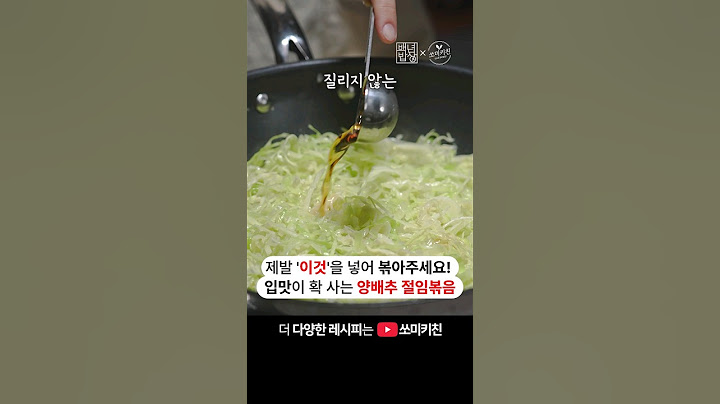 양배추에 '이것'을 넣어 볶았더니 없던 입맛도 확! 살아나는 양배추 절임볶음 레시피