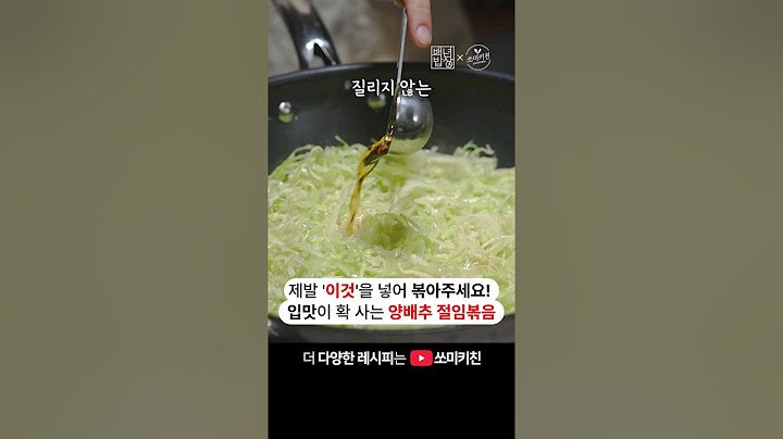 양배추에 '이것'을 넣어 볶았더니 없던 입맛도 확! 살아나는 양배추 절임볶음 레시피