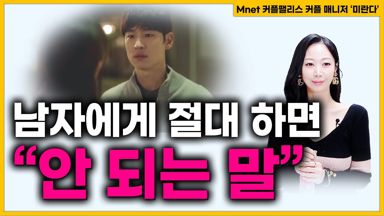 남자한테 절대 말하면 안되는 것들(말하면 손해)