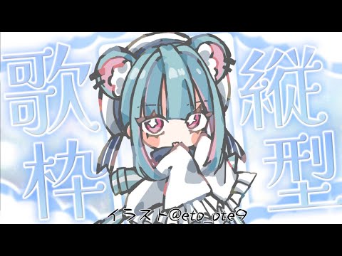 【 #歌枠 #縦型配信】目指せ１００００人！【 #Vtuber】  #shorts