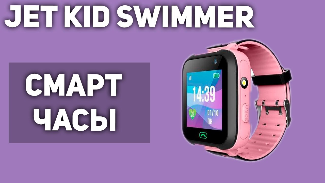 Часы Jet Kid Swimmer Купить