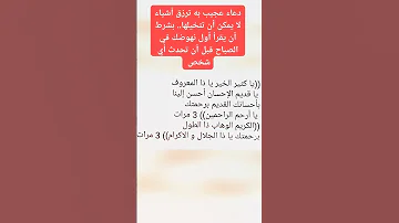 دعاء عجيب للرزق والغنى 