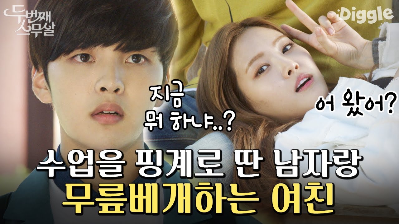 제대로 먹힌 질투 작전🔥 딴남자랑 새내기 로망 실현하는 손나은에 분노의 샤우팅 내지르는 김민재ㅋㅋ | #두번째스무살 #Diggle