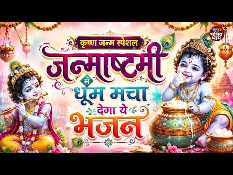 हाथी घोड़ा पालकी | Haathi Ghora Palki | Krishna Janmashtami Special Bhajan 2026 | Ravi Raj