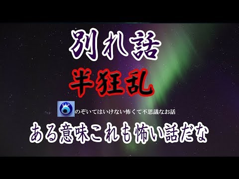 【別れ話】心霊とかだけでなく世の中には怖い話はたくさんある よからぬ事にならなければいいけど★のぞいてはいけない怖くて不思議なお話★
