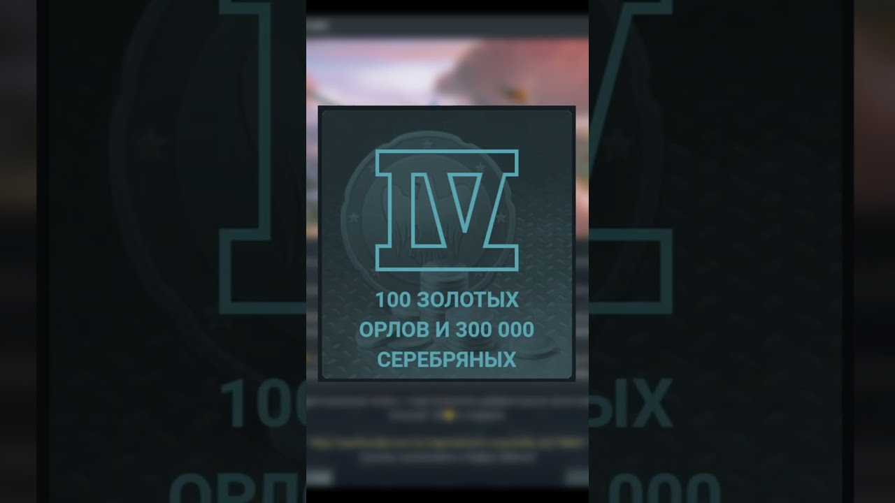 Купить Золотых Орлов В War Thunder Дешево