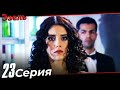 Эзель Турецкий Сериал 23 Серия