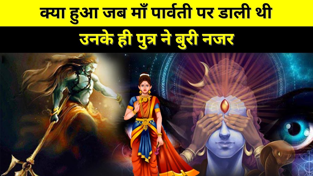 जब माँ पार्वती के पुत्र ने अपनी माँ पर ही डाली गन्दी नज़र | Andhak ...