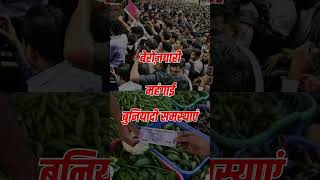 जनता की गाढ़ी कमाई, मौज मस्ती पर उड़ाई 👆🏻
