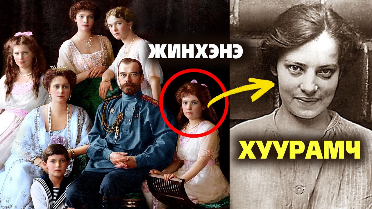 ТҮҮХЭН ДЭХ ХАМГИЙН АЛДАРТАЙ ХУУРАЛТУУД 😮