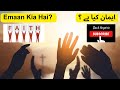 What is faith emaan kia hai  worship jesuschrist word jesus kalam shahzadjalal777 masih