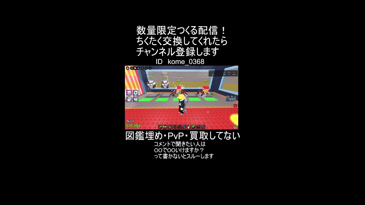 わらしべ＆交換配信　ロブロックス