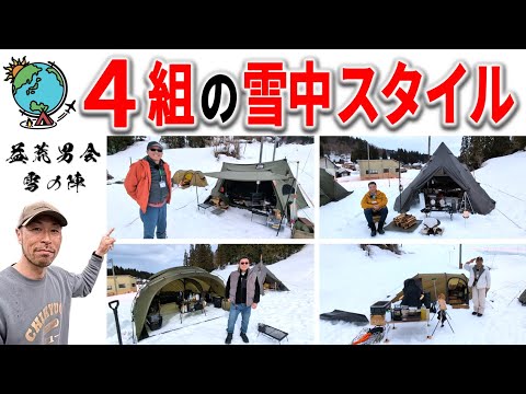 初めてからベテランまで!雪で遊ぶ大人たちの秘密基地を4つ紹介!益荒男会・雪の陣サイト紹介