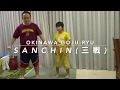 Okinawa Goju-Ryu Sanchin for Beginner.  沖縄剛柔流 三戦 初心者