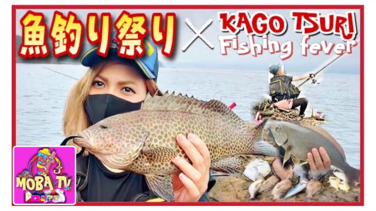 Mahal Nila Ako Ngayon 魚釣り祭り 魚パーティー 和歌山フィッシング Youtube