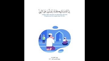 إن الله وملائكته يصلون على النبي بصوت🎙القارئ#سعد_الغامدي   #سورة_الأحزاب #حالات_واتساب دينية🤲🏻