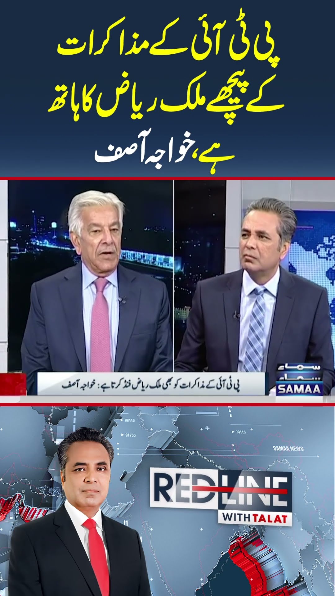 Malik Riaz is behind PTI's negotiations | Red Line With Talat