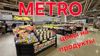 Цены на продукты METRO Downtown Toronto