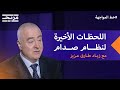 زياد طارق عزيز يتحدث عن اللحظات الحاسمة والأخيرة من حكم صدام حسين   بودكاست خط المواجهة