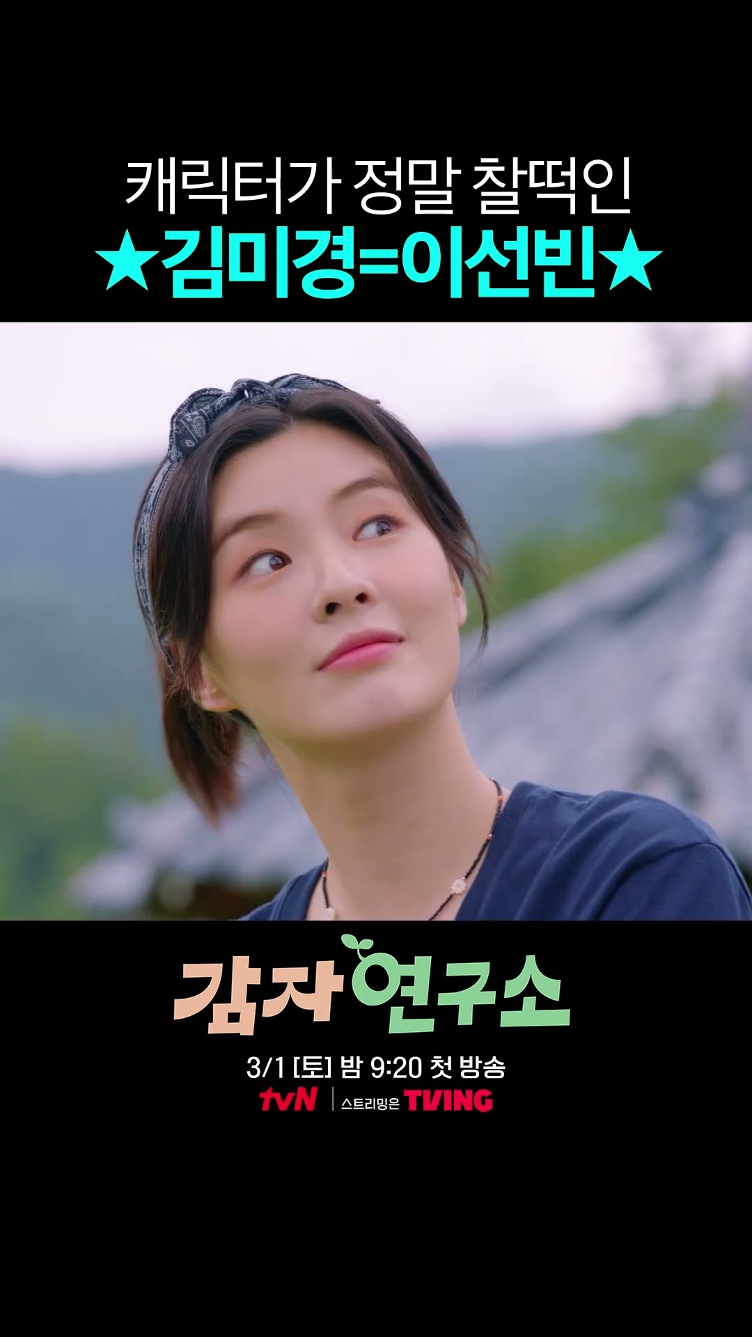 Lee Sun-bin, you can't tell if she's acting or in real life #ThePotatoLab