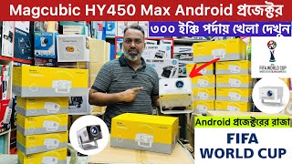 Magcubic HY450 Max 1100 ANSI Android প্রজেক্টর🔥 ৩০০ ইঞ্চি পর্দা😱 Projector Price in Bangladesh 2026